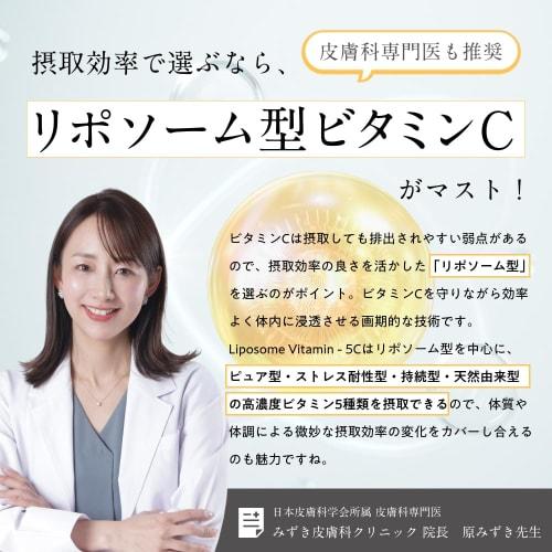 [High Absorption X Long-Lasting] Liposomal Vitamin 5C | Dermatologist Recommended! | A Revolutionary Vitamin Experience with 5 Highly Concentrated Vit