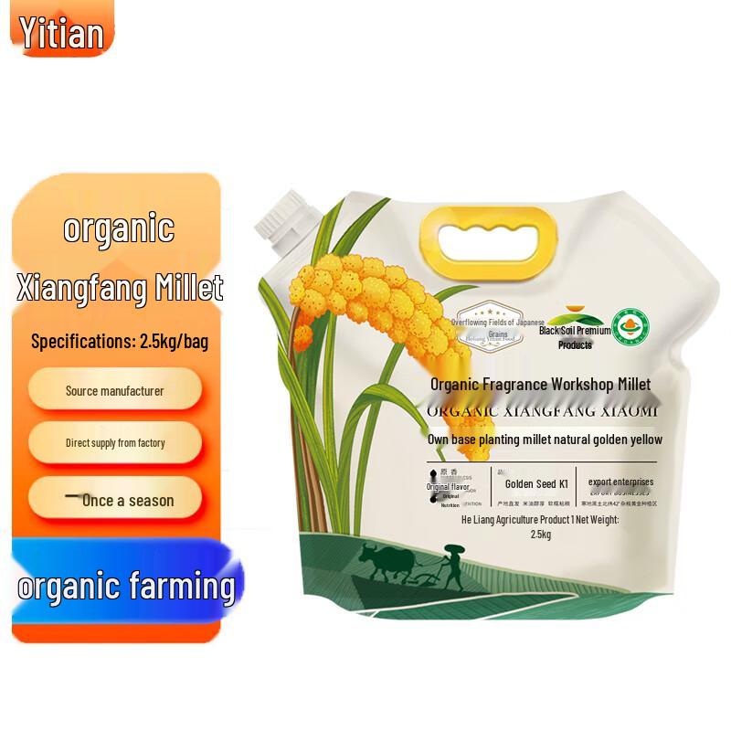 Yi Tian Organic Northeast Yellow Millet