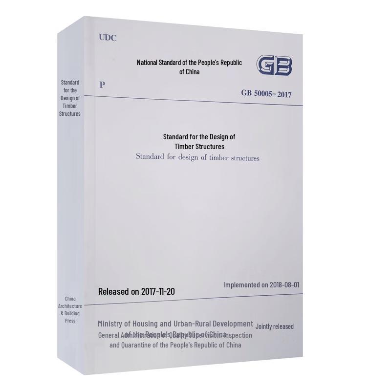 GB50005-2017 Timber Structure Design Standard