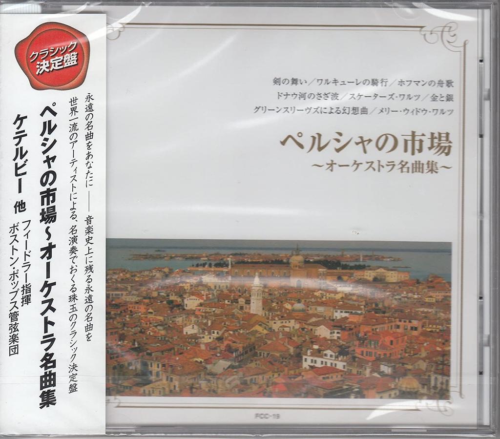 CD BOSTON POPS ORCHESTRA - In A Persian Market Favorite Orches ANC36 FIC 1991 Japan Classical Used