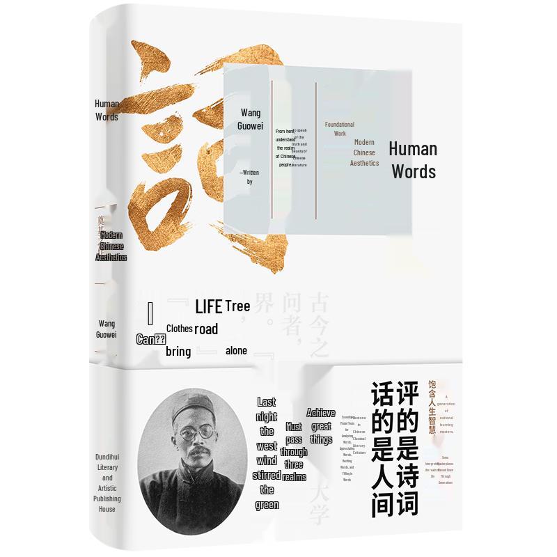 Ren Jian Ci Hua: Foundational Work of Chinese Aesthetics