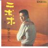 7inch Record BUNTA SUGAWARA  Nipopo  Kabe TP20177 TOSHIBA Japan Japanese EnkaTraditional Used