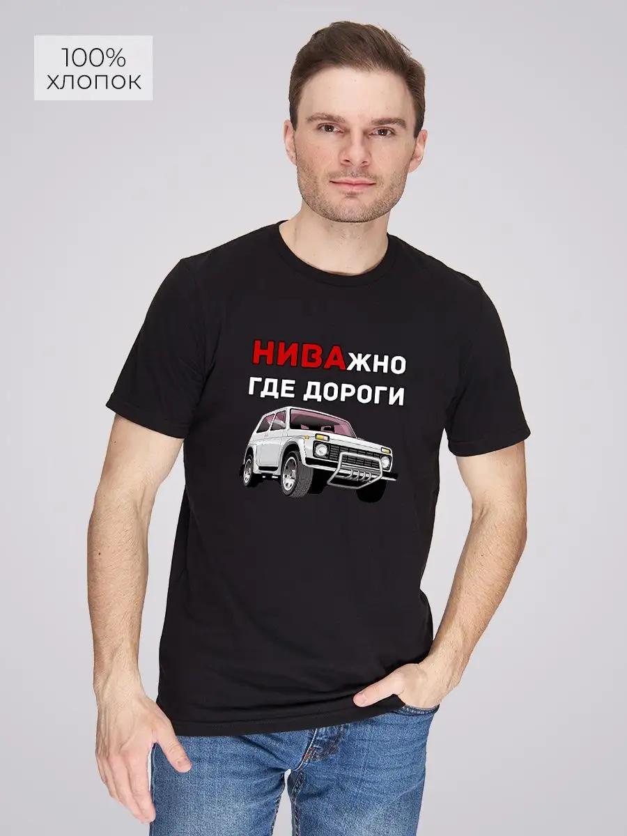 T-shirt with print NIVA is important where roads are 2XL