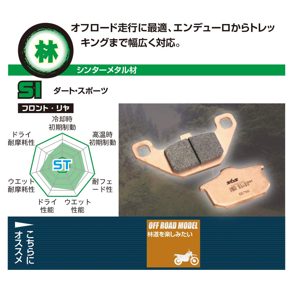 KITACO SBS Brake Pad 726SI Sinter Metal RM85 KX80 KX85 Super Sherper 777-0726070
