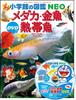 Medaka, Goldfish, and Tropical Fish (with DVD) (Shogakukan's NEO Encyclopedia)
