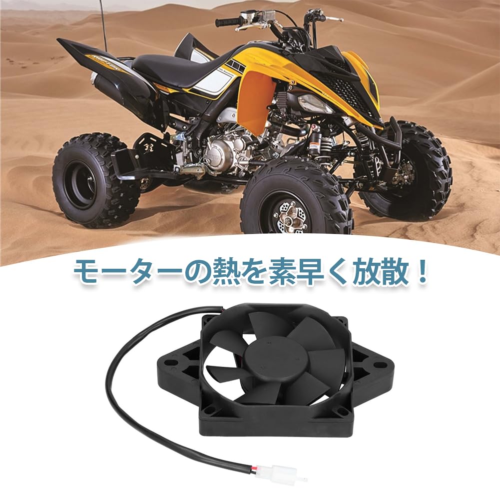 12V 15W Electric Engine Cooling Fan for Motorcycles, ATVs, 150cc, 200cc, 250cc Go Karts, ATVs, Motos, Quads, and Buggies