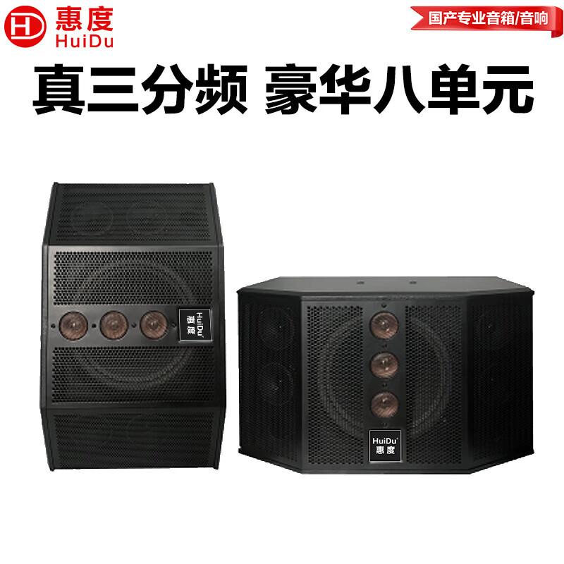 HuiDu Professional Audio Speakers (CN version)