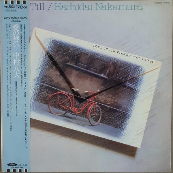 

LP Record HACHIDAI NAKAMURA - Till TP60441 TOSHIBA 1982 Japan Jazz Used