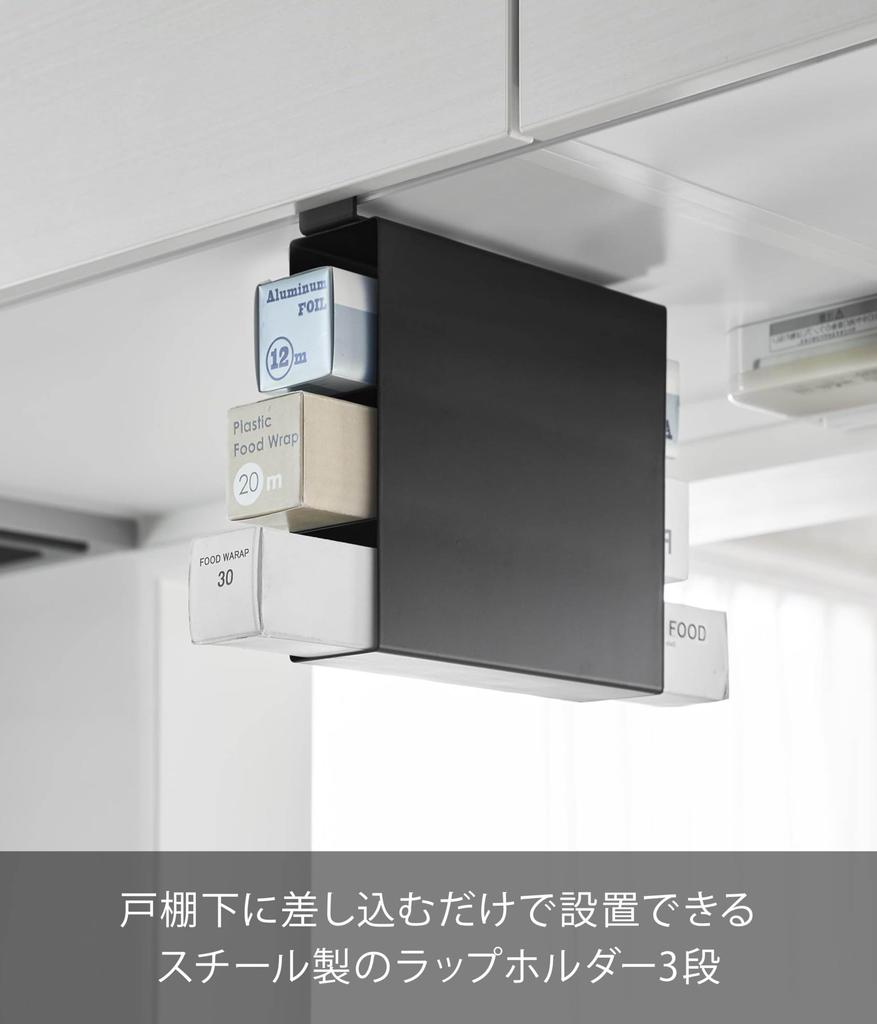 Yamazaki Tower Wrap 3 X X Easy Model 10506 Under-Cabinet Holder, Tiers, Black, W5.8 D20.5 H21.6cm, Setup, Space-Efficient,