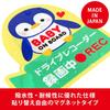Baby on Board Car Sign, Recording, Baby Insign, Magnetic Sticker, For Cars, Made in Japan (Magnet, Penguin)
