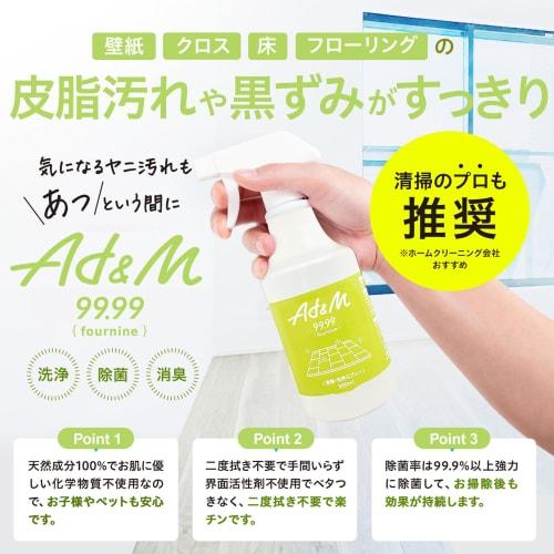 AD&M fournine Powerful Wallpaper, Floor, and Cloth Stain Remover, Removes Blackheads and Stain, 100% Natural Ingredients, Fragrance-Free, 300ml [No Ne