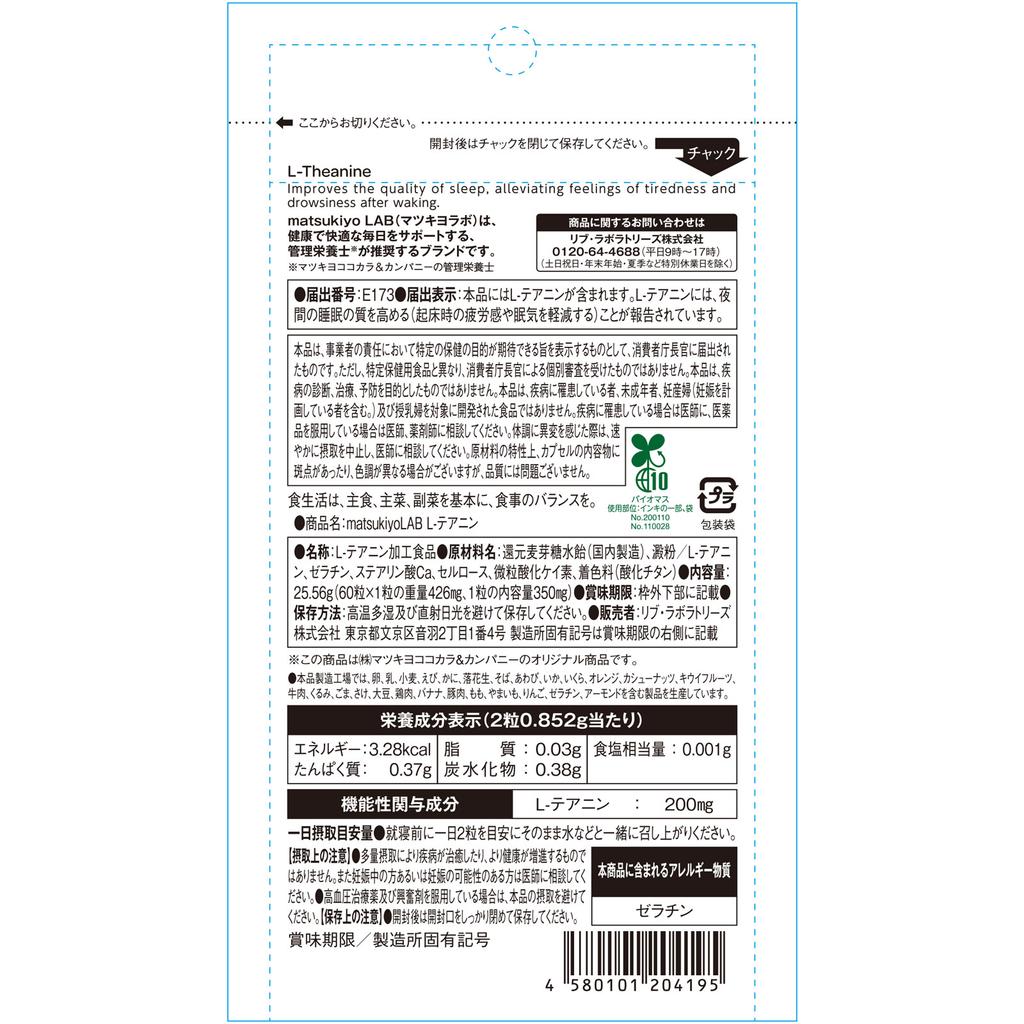 LAB LAB Theanine (functional) 60 Grains Relax Functional Products Relax