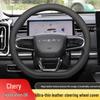Чехол на руль Chery Explore 06, Версия для бездорожья/Города, Ультратонкий, Противоскользящий.