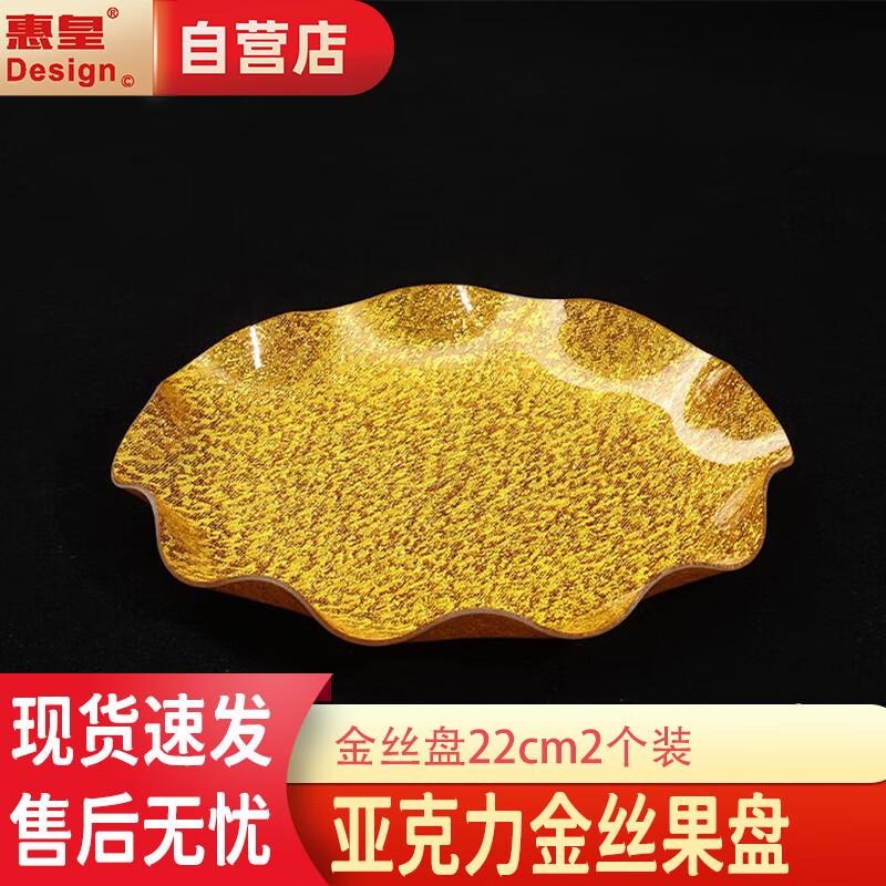 Huihuang Acrylic Golden Fruit Snack Serving Plate