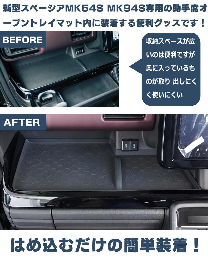 Suzuki New Spacia Spacia Custom MK54S MK94S Passenger Seat Open Tray Mat Custom November 2023 Rubber Mat Mat Dashboard Exclusive Accessory Storage