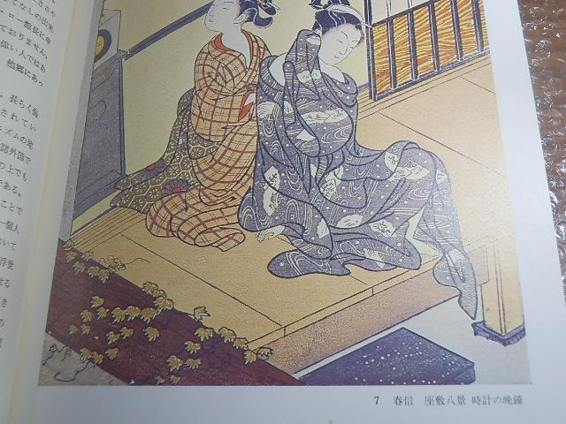 [USED] Royal Belgian Museum of Art and History Ukiyo-e Masterpieces Exhibition