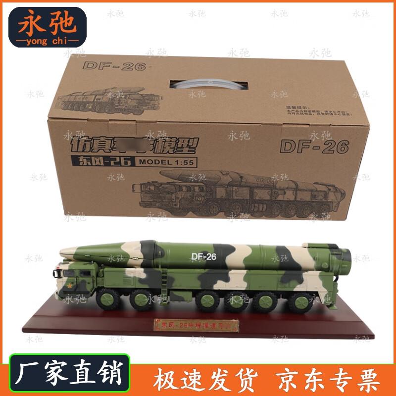 Yongchi Dongfeng-26 Missile Launcher Model