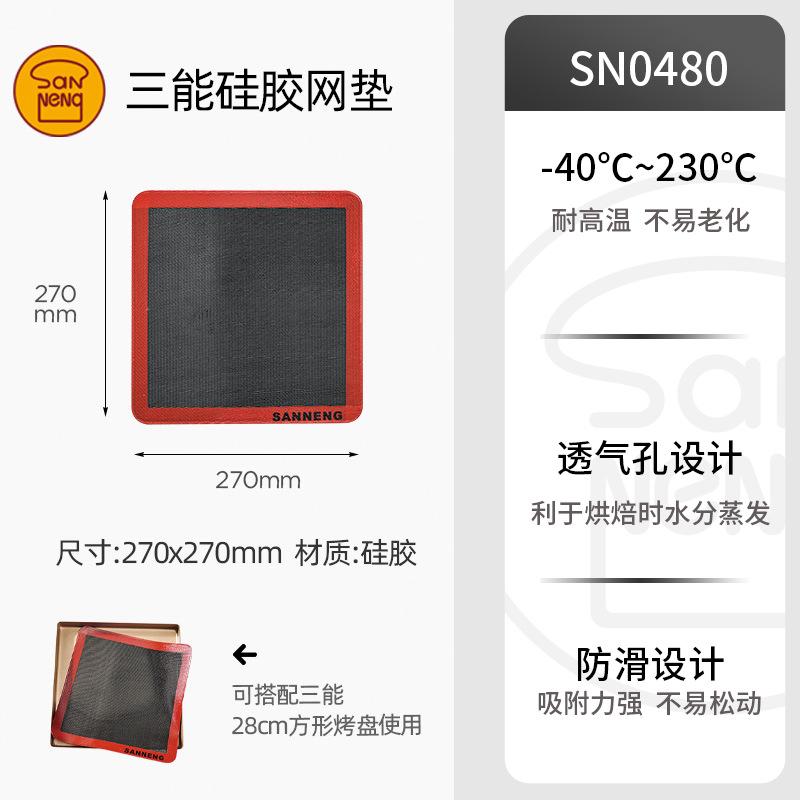 Three energy silicone mesh breathable baking pad SN0491 high temperature non-stick silicone pad chopping board kneading pad SN0480