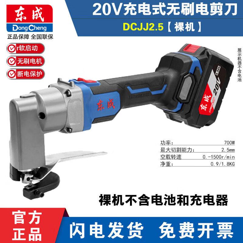 Беспроводные бесщеточные электрические ножницы Dongcheng 20 В, штепсель CN (адаптер в комплекте)