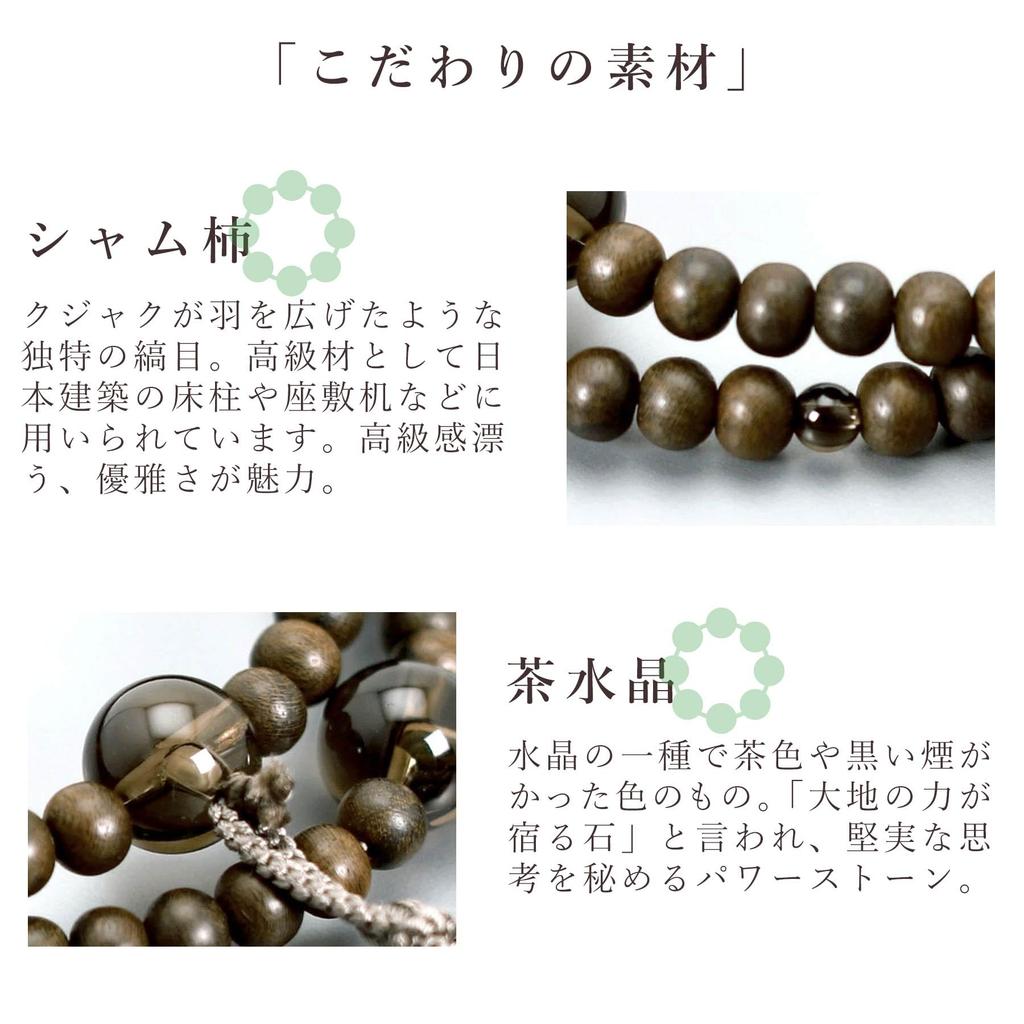 Men's Buddhist Prayer Beads, Double Strand, Made in Kyoto, Made in Japan, Matte Siamese Persimmon and Brown Quartz, Odamaki, Nichiren Buddhism,