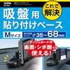SEIWA Car Supplies Dashboard Suction Cup Support Adapter M BK/70mm W762