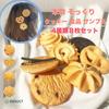 EXDUCT Biscuit Cookie Food Lifelike 4 Set of 8 Samples, Models, Types,