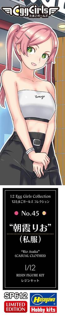 Hasegawa Egg Girls Collection Rio Asaka Unpainted Resin Kit SP612 1/12 No.45 (Casual Clothes) (People)