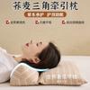 Clever Buckwheat Pillow Triangle Joint Pillow