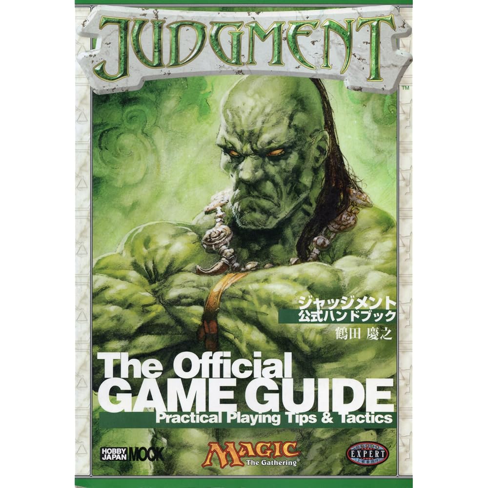 Judgment Official Handbook: Magic the Gathering (Hobby Japan MOOK 85)