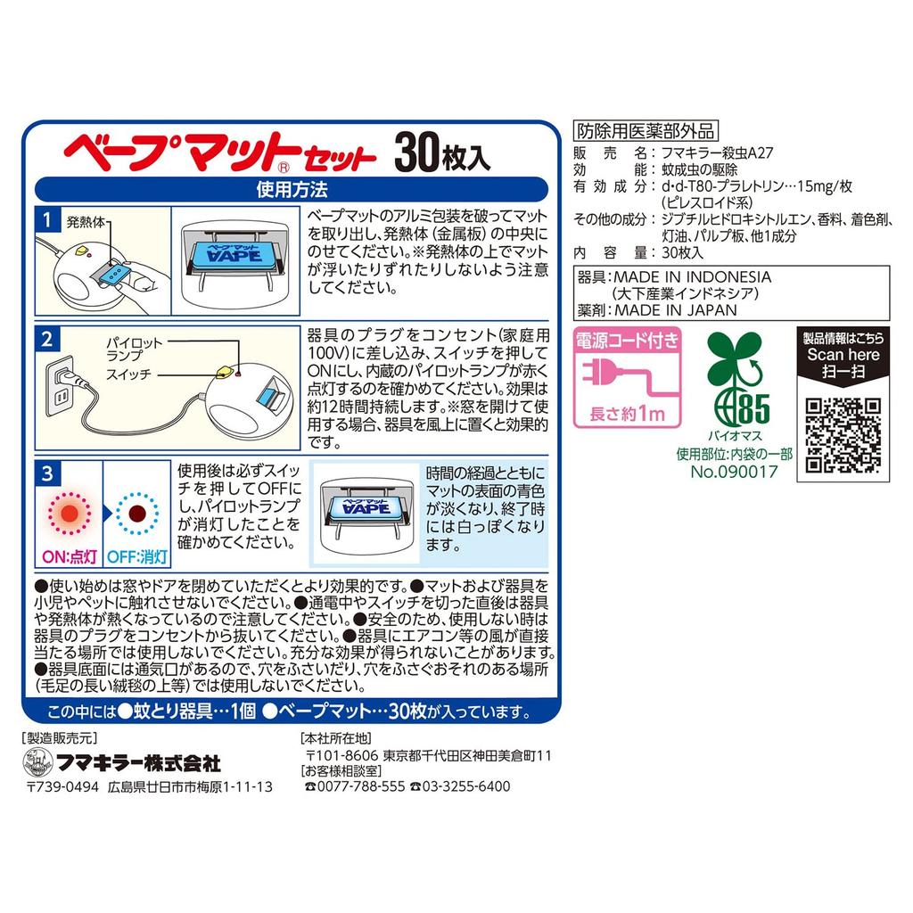 Fumakilla Vape Mat (Bulk Purchase) - Mosquito Repellent Insecticide Set (30 Mats) + Replacement Mats (Lily of the Valley Scent, 60 Mats)