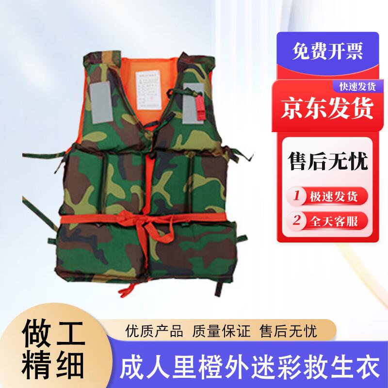 

Jihua Xingkong Professional Marine Rescue Life Vest