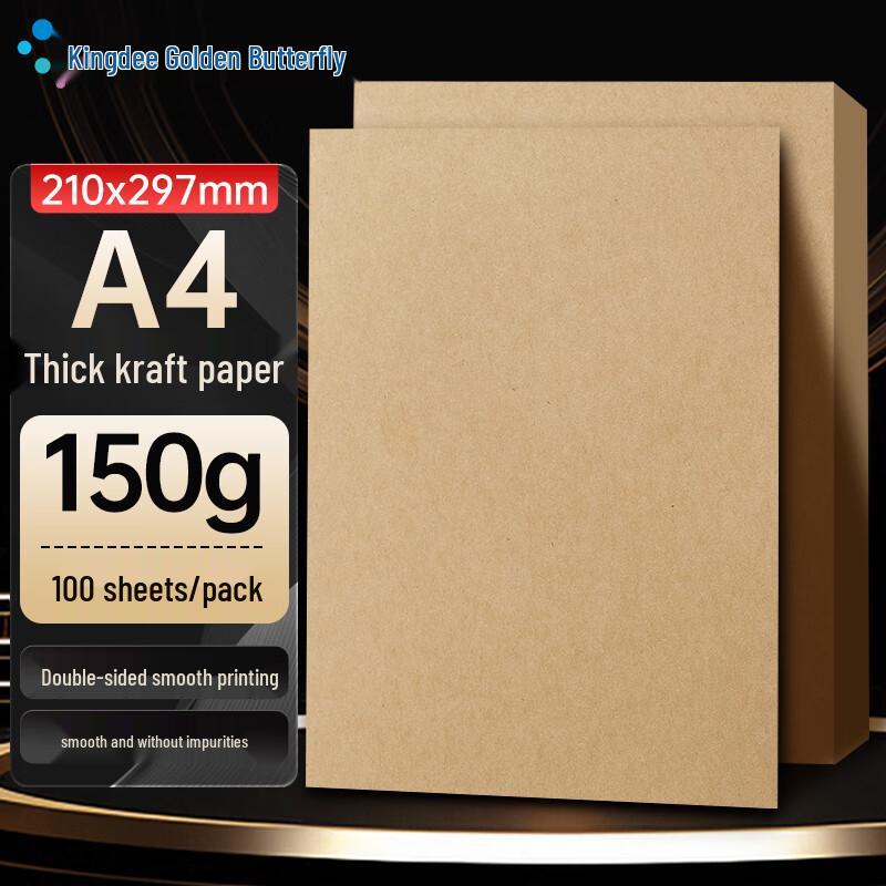 Kingdee A4 150g Kraft Cover Paper