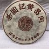 Natural Herbal Energy Pu-erh Ripe Tea Cake 1998 Vintage Aged 357g