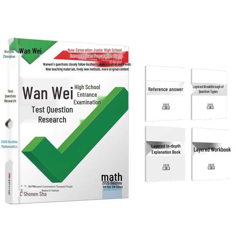 Wanwei Junior High School Entrance Exam Math Study Guide - Guizhou Edition Mathematics