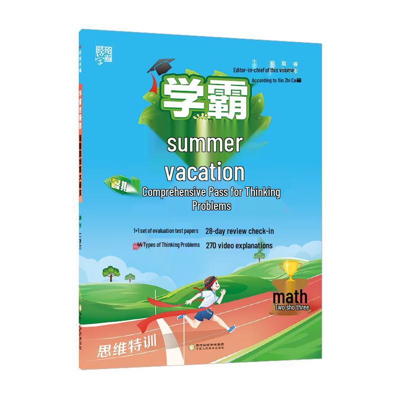 2025 Fall New Edition: Summer Math Thinking Training Book (Grade 2-3 Transition) Math Thinking | National Edition