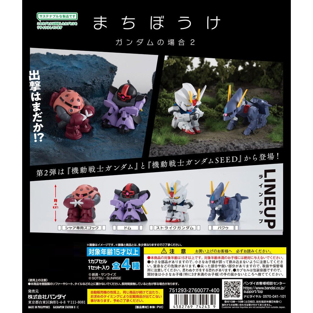 

Waiting in the Gundam Case 2 Set of Gacha [Complete 4]