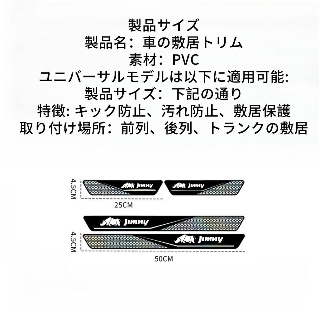 CHAOBA Jimny Car Side Pedal Car Door Guard Rail Universal Door Scratch and Dirt Easy Guard, Sticker, Trim, Resistant, Installation. (4-Pack) (Jimny)