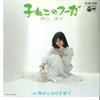 7inch Record YOKO ASAGAMI  Konko No Fuga  Kaze Ga Toorisugite CK568 COLUMBIA 1980 Japan Japanese PopRock Used
