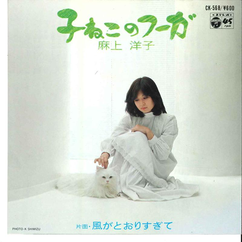 

7-дюймовая пластинка YOKO ASAGAMI Konko No Fuga Kaze Ga Toorisugite CK568 COLUMBIA 1980 Япония Японский Поп-Рок Б/у