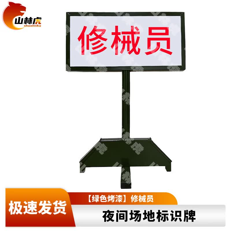 Shanhul Green LED Night Training Field Marker Sign