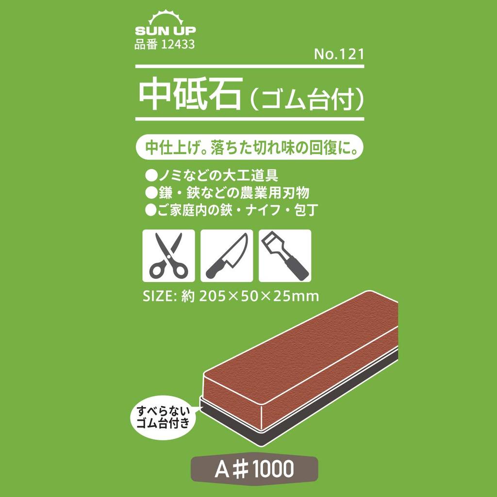 KONYO SUN UP Medium Whetstone with Rubber Stand No.121#1000