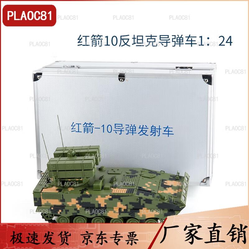 Red Arrow 10 Anti-Tank Missile Vehicle Model