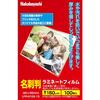 Nakabayashi laminate 100 pieces 150 6095mm business card LPR-61E2-15