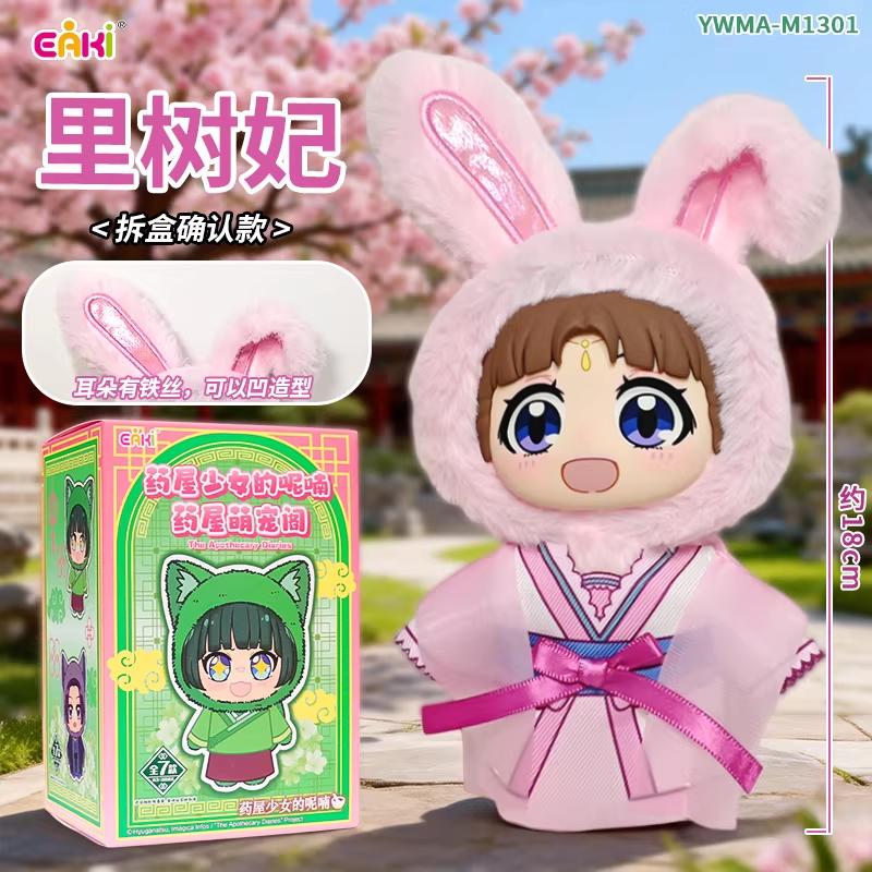 The Apothecary Diaries Blind Box Maomao
