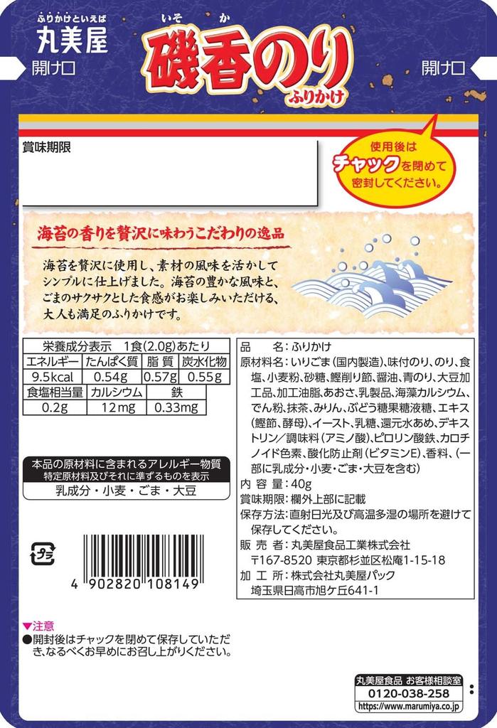 Marumiya Shokuhin Kogyo Marumiya Isokora Furikake Large Bag 40g x 10