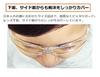 Collaborative research with Fukui University the Premium Eye Care Glasses and offer droplet infection virus infection and hay fever S for small and