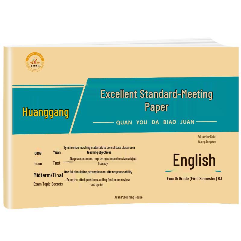 Huanggang Xiao Zhuangyuan Grade 4 English Semester 1 Test Papers (PEP, 2021)