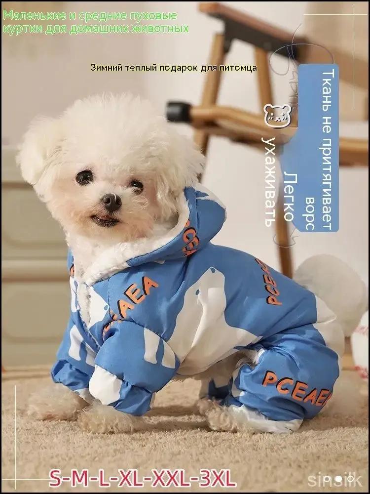 High-quality winter jumpsuit on sintepon, created for small dogs, insulated and at the same time dut.