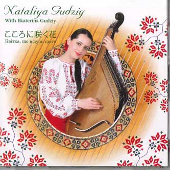 

CD - Kokoro Ni Saku Hana CFD105 ONGAKU CENTER Япония Мировая Музыка Б/У