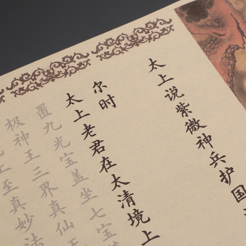 Demon-Dispelling Sutra Calligraphy Practice Sheet: Soft Brush Xuan Paper with Red Characters for Adult Beginners
